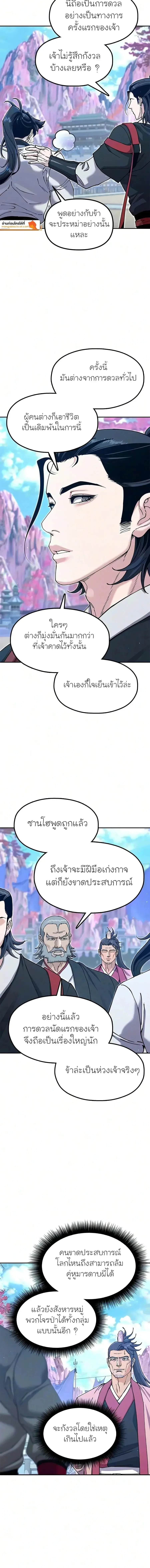 Chronicles of the Lazy Sovereign บันทึกของราชาจอมขี้เกียจ ตอนที่ 63 หน้า 24