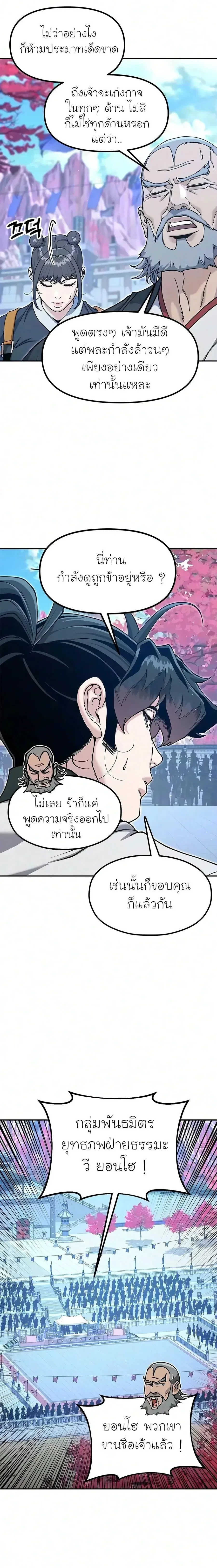 Chronicles of the Lazy Sovereign บันทึกของราชาจอมขี้เกียจ ตอนที่ 63 หน้า 25