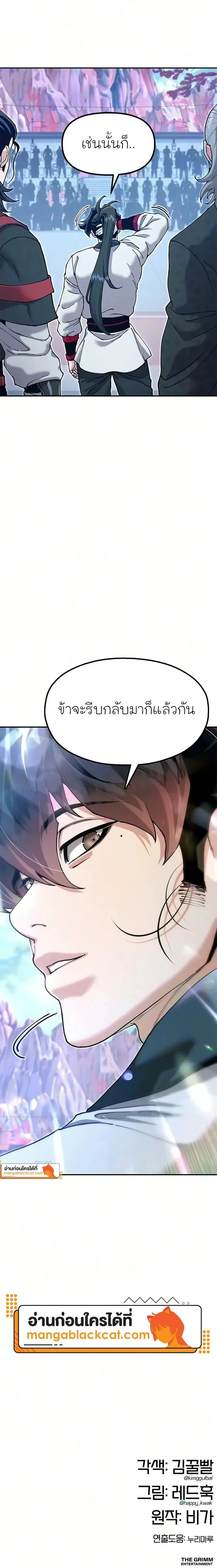 Chronicles of the Lazy Sovereign บันทึกของราชาจอมขี้เกียจ ตอนที่ 63 หน้า 26