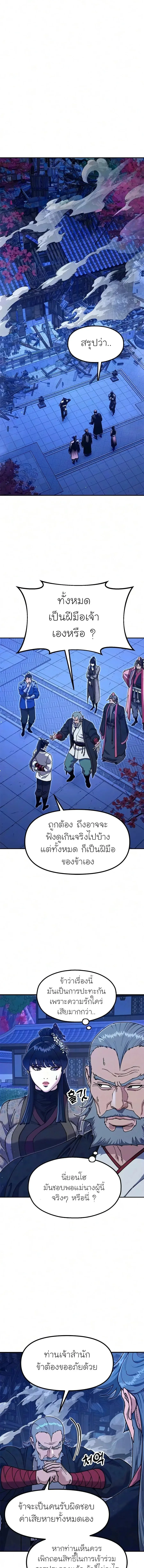 Chronicles of the Lazy Sovereign บันทึกของราชาจอมขี้เกียจ ตอนที่ 63 หน้า 3
