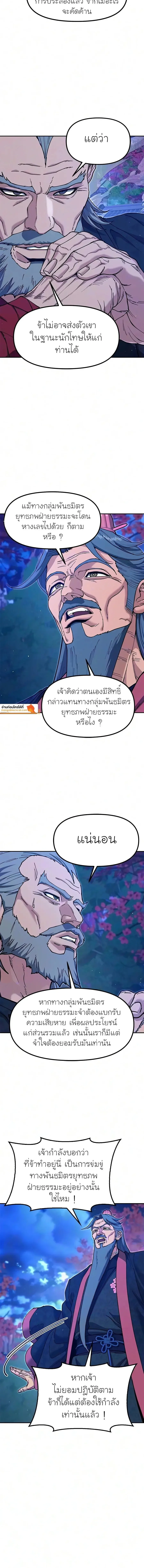 Chronicles of the Lazy Sovereign บันทึกของราชาจอมขี้เกียจ ตอนที่ 63 หน้า 4