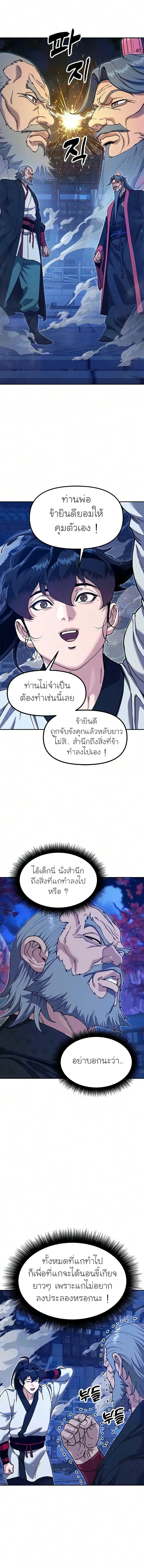 Chronicles of the Lazy Sovereign บันทึกของราชาจอมขี้เกียจ ตอนที่ 63 หน้า 5