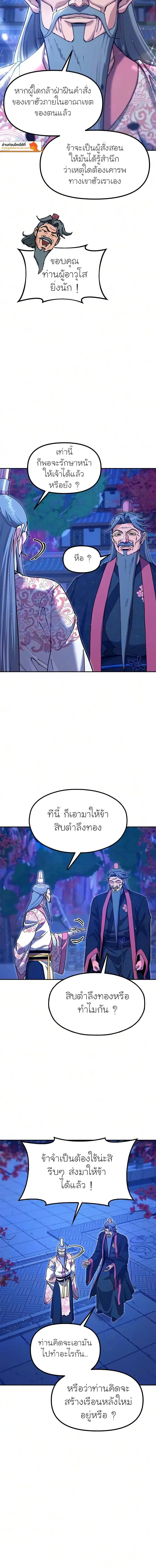 Chronicles of the Lazy Sovereign บันทึกของราชาจอมขี้เกียจ ตอนที่ 63 หน้า 8