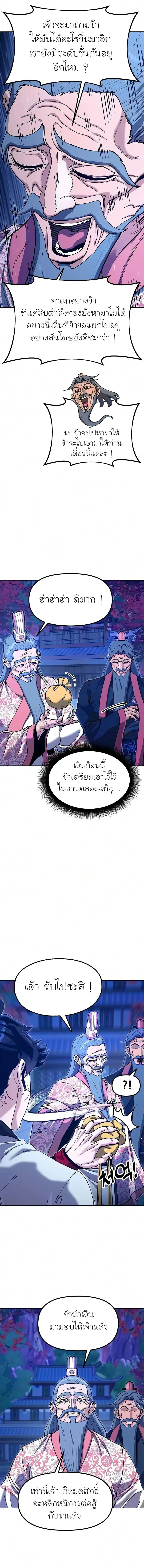 Chronicles of the Lazy Sovereign บันทึกของราชาจอมขี้เกียจ ตอนที่ 63 หน้า 9