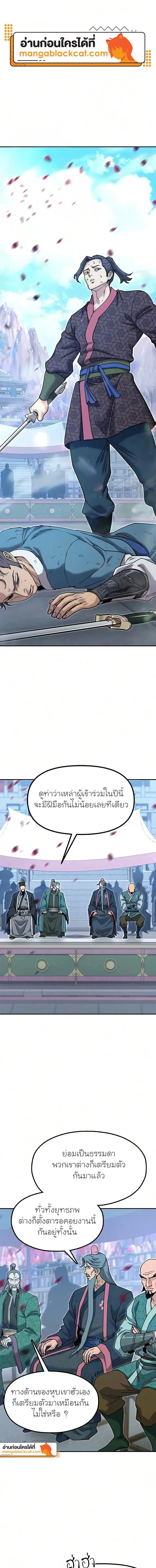 Chronicles of the Lazy Sovereign บันทึกของราชาจอมขี้เกียจ ตอนที่ 64 หน้า 1