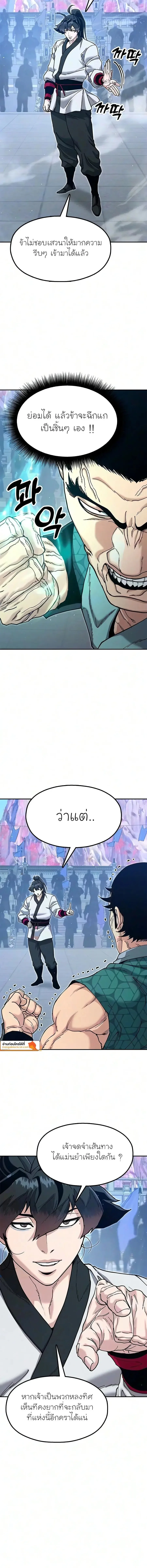 Chronicles of the Lazy Sovereign บันทึกของราชาจอมขี้เกียจ ตอนที่ 64 หน้า 10