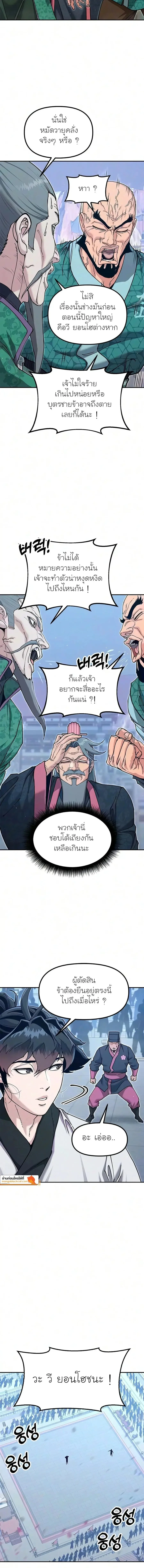 Chronicles of the Lazy Sovereign บันทึกของราชาจอมขี้เกียจ ตอนที่ 64 หน้า 14