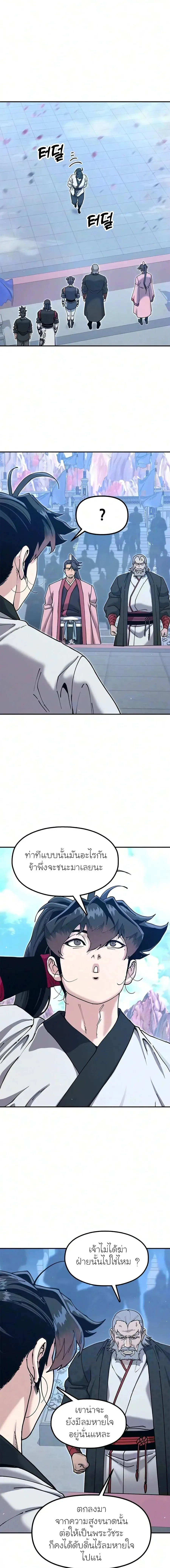 Chronicles of the Lazy Sovereign บันทึกของราชาจอมขี้เกียจ ตอนที่ 64 หน้า 15