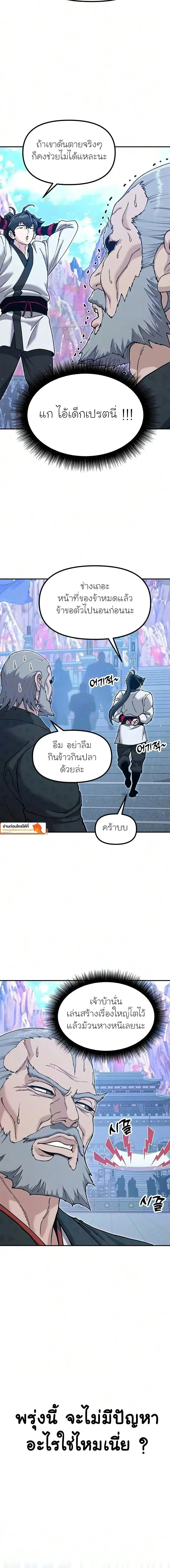 Chronicles of the Lazy Sovereign บันทึกของราชาจอมขี้เกียจ ตอนที่ 64 หน้า 16