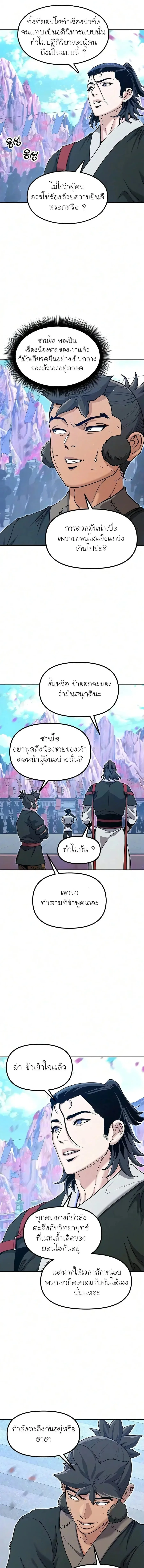 Chronicles of the Lazy Sovereign บันทึกของราชาจอมขี้เกียจ ตอนที่ 64 หน้า 19