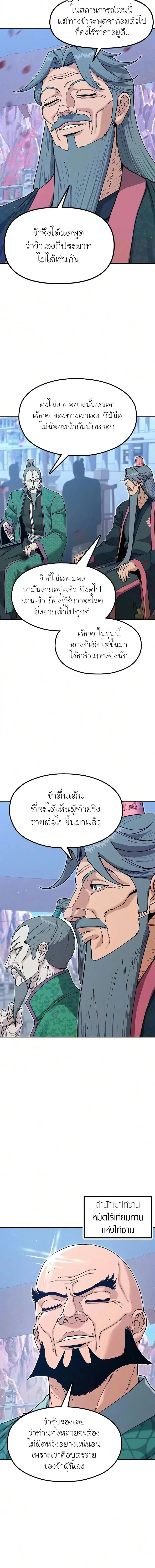 Chronicles of the Lazy Sovereign บันทึกของราชาจอมขี้เกียจ ตอนที่ 64 หน้า 2
