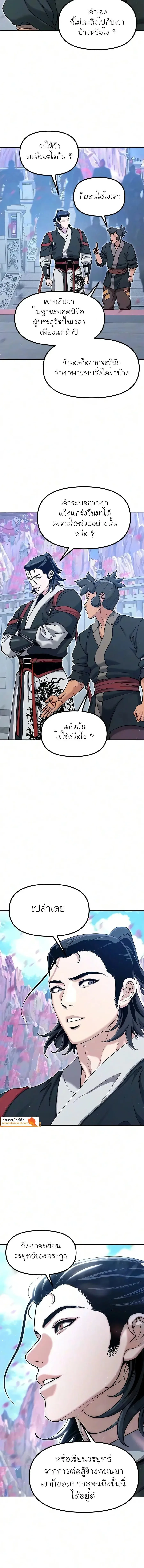 Chronicles of the Lazy Sovereign บันทึกของราชาจอมขี้เกียจ ตอนที่ 64 หน้า 20