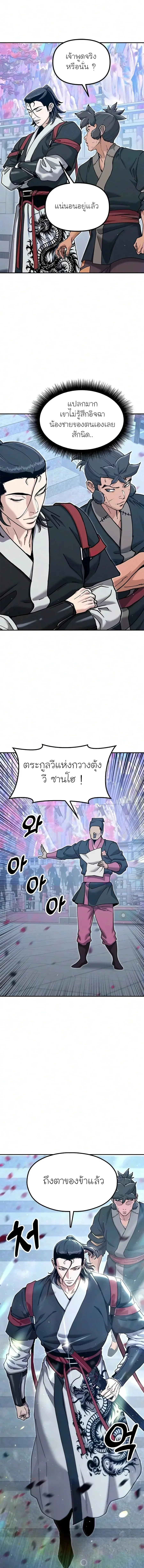 Chronicles of the Lazy Sovereign บันทึกของราชาจอมขี้เกียจ ตอนที่ 64 หน้า 21
