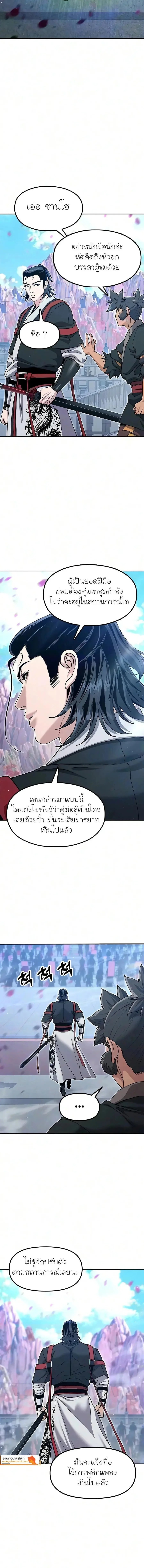 Chronicles of the Lazy Sovereign บันทึกของราชาจอมขี้เกียจ ตอนที่ 64 หน้า 22