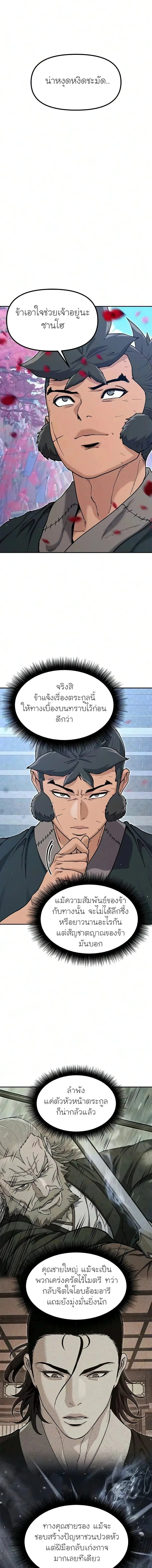 Chronicles of the Lazy Sovereign บันทึกของราชาจอมขี้เกียจ ตอนที่ 64 หน้า 23