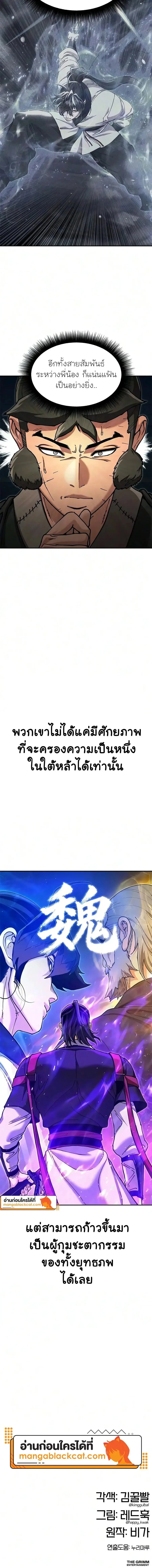 Chronicles of the Lazy Sovereign บันทึกของราชาจอมขี้เกียจ ตอนที่ 64 หน้า 24