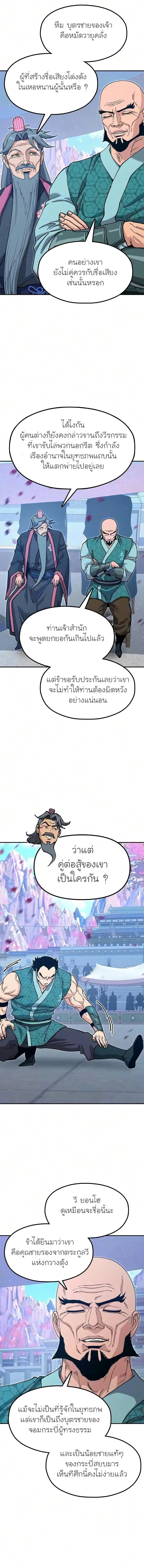 Chronicles of the Lazy Sovereign บันทึกของราชาจอมขี้เกียจ ตอนที่ 64 หน้า 3