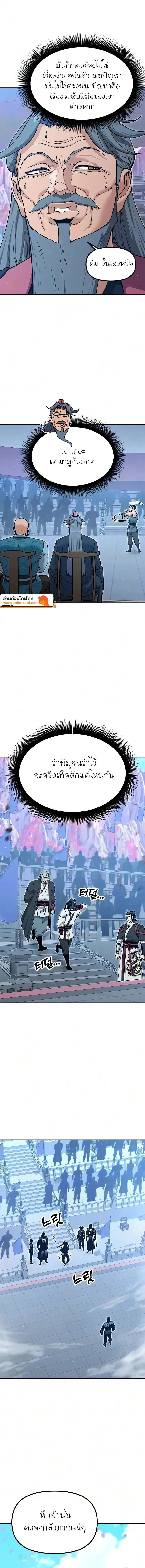 Chronicles of the Lazy Sovereign บันทึกของราชาจอมขี้เกียจ ตอนที่ 64 หน้า 4