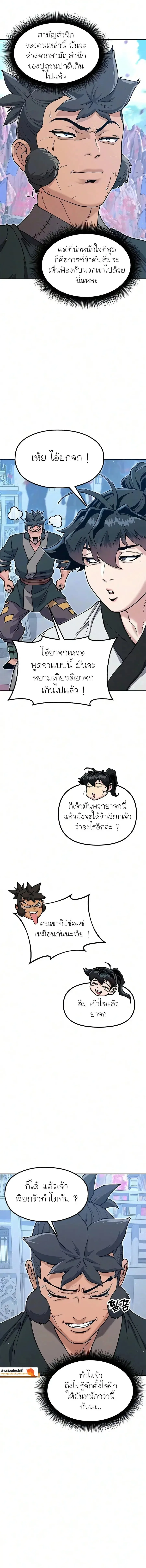 Chronicles of the Lazy Sovereign บันทึกของราชาจอมขี้เกียจ ตอนที่ 64 หน้า 6