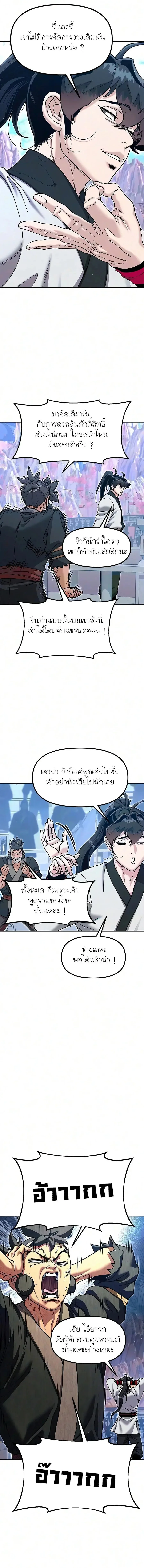 Chronicles of the Lazy Sovereign บันทึกของราชาจอมขี้เกียจ ตอนที่ 64 หน้า 7