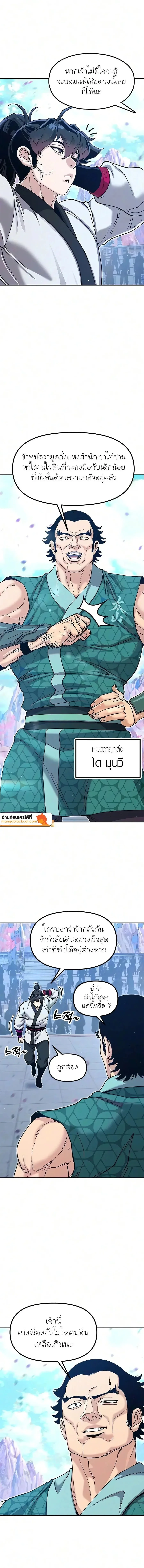 Chronicles of the Lazy Sovereign บันทึกของราชาจอมขี้เกียจ ตอนที่ 64 หน้า 8