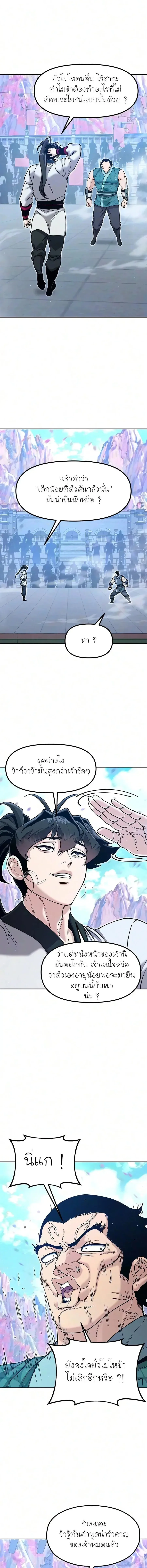 Chronicles of the Lazy Sovereign บันทึกของราชาจอมขี้เกียจ ตอนที่ 64 หน้า 9