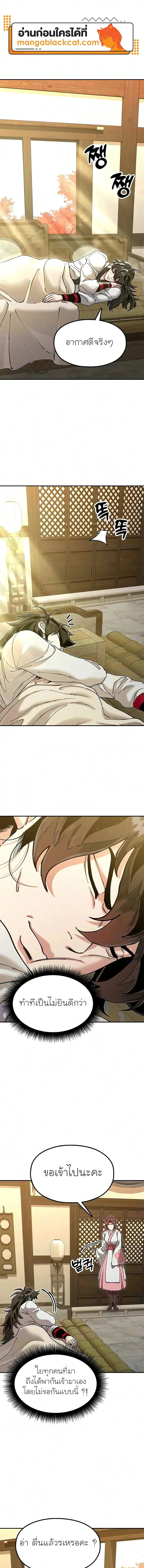 Chronicles of the Lazy Sovereign บันทึกของราชาจอมขี้เกียจ ตอนที่ 65 หน้า 1