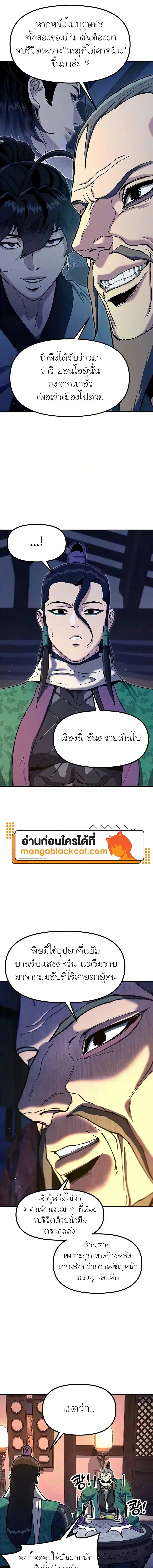 Chronicles of the Lazy Sovereign บันทึกของราชาจอมขี้เกียจ ตอนที่ 65 หน้า 13
