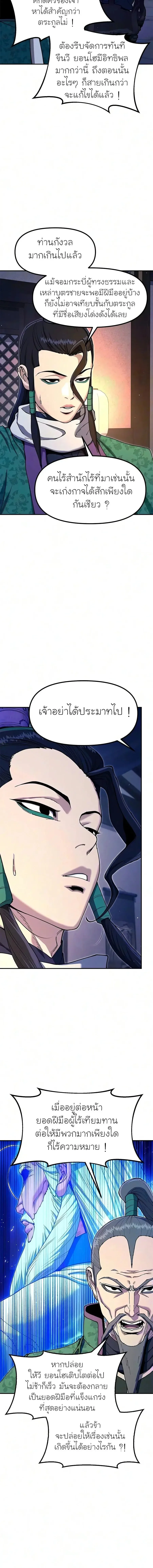 Chronicles of the Lazy Sovereign บันทึกของราชาจอมขี้เกียจ ตอนที่ 65 หน้า 14