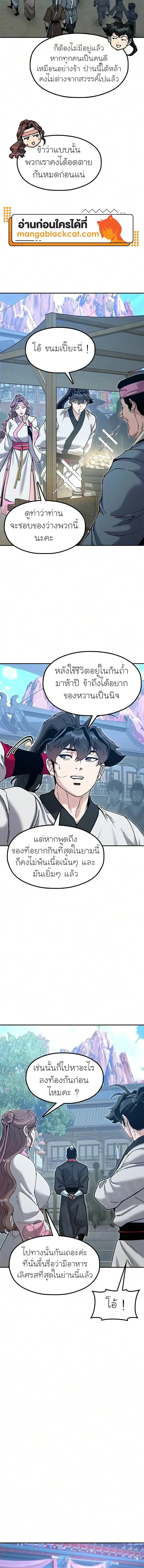 Chronicles of the Lazy Sovereign บันทึกของราชาจอมขี้เกียจ ตอนที่ 65 หน้า 16