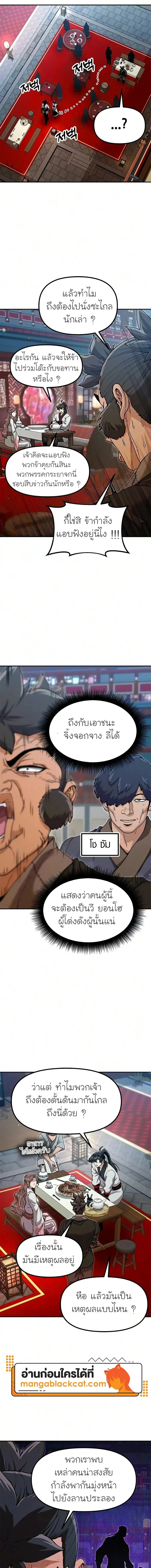 Chronicles of the Lazy Sovereign บันทึกของราชาจอมขี้เกียจ ตอนที่ 65 หน้า 19