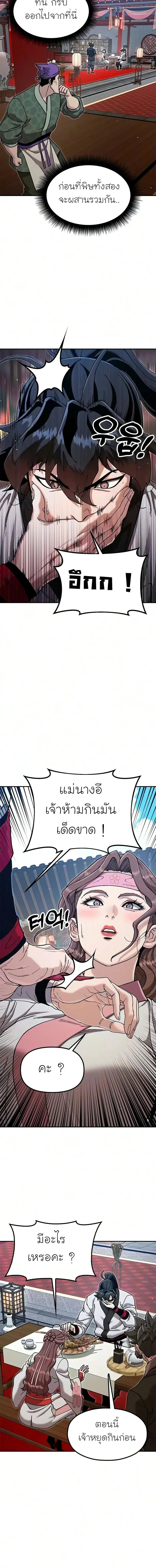Chronicles of the Lazy Sovereign บันทึกของราชาจอมขี้เกียจ ตอนที่ 65 หน้า 24