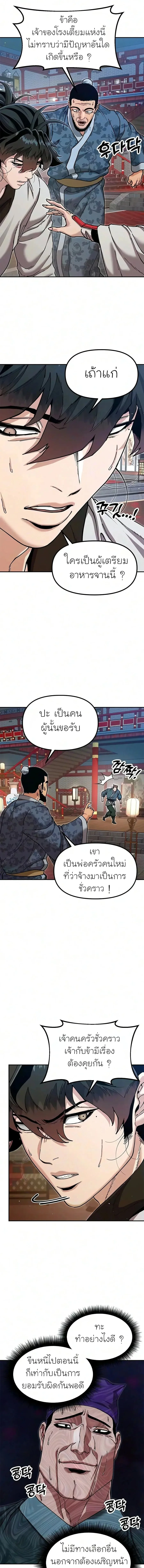 Chronicles of the Lazy Sovereign บันทึกของราชาจอมขี้เกียจ ตอนที่ 65 หน้า 25