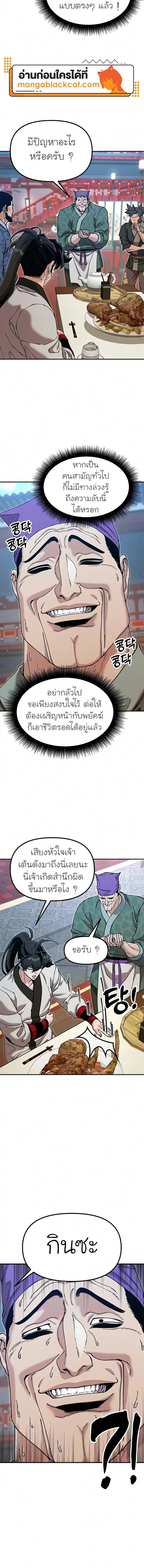 Chronicles of the Lazy Sovereign บันทึกของราชาจอมขี้เกียจ ตอนที่ 65 หน้า 26