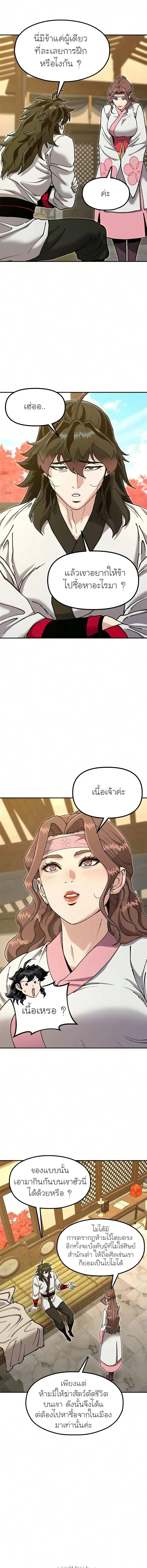 Chronicles of the Lazy Sovereign บันทึกของราชาจอมขี้เกียจ ตอนที่ 65 หน้า 3