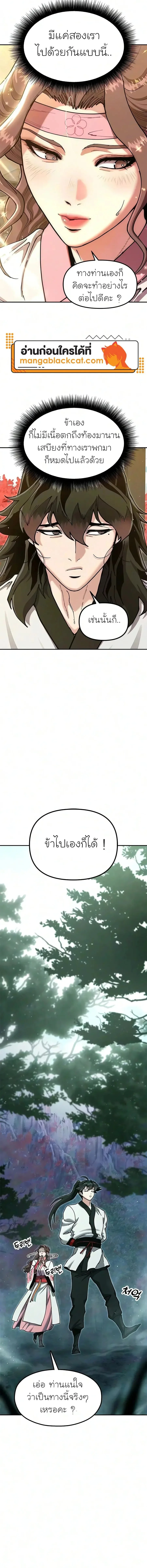 Chronicles of the Lazy Sovereign บันทึกของราชาจอมขี้เกียจ ตอนที่ 65 หน้า 4
