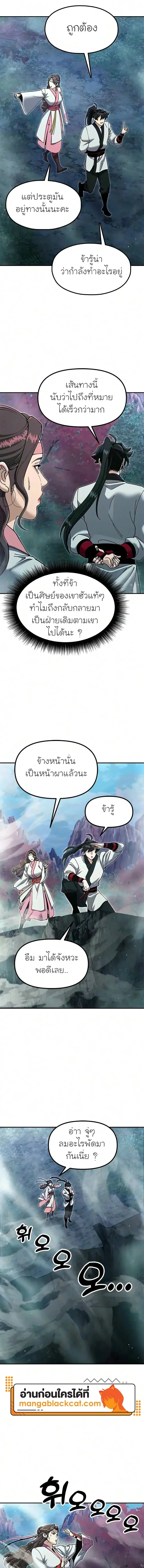 Chronicles of the Lazy Sovereign บันทึกของราชาจอมขี้เกียจ ตอนที่ 65 หน้า 5