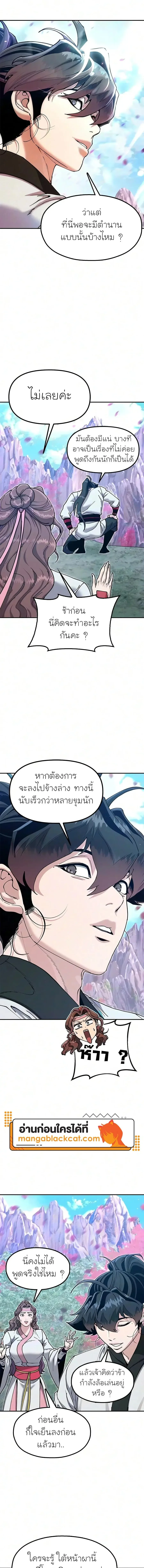 Chronicles of the Lazy Sovereign บันทึกของราชาจอมขี้เกียจ ตอนที่ 65 หน้า 7