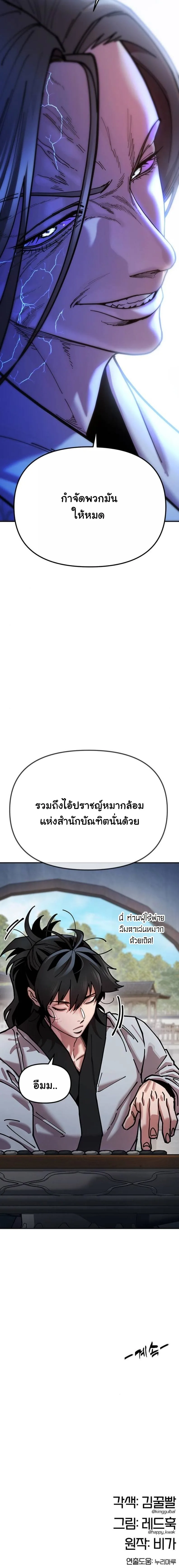 Chronicles of the Lazy Sovereign บันทึกของราชาจอมขี้เกียจ ตอนที่ 8 หน้า 16