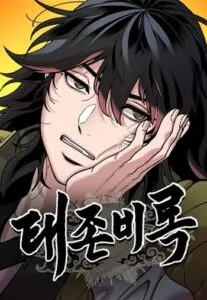ปก Chronicles of the Lazy Sovereign บันทึกของราชาจอมขี้เกียจ