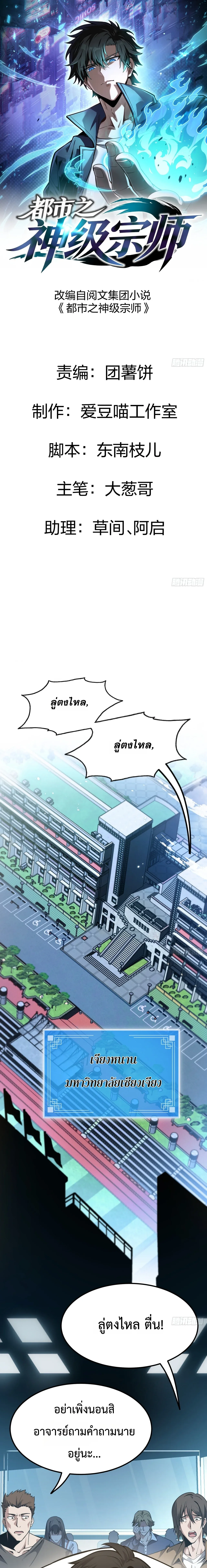 City God Level Grandmaster เซียนสวรรค์คืนชีพครองเมือง ตอนที่ 1 หน้า 1