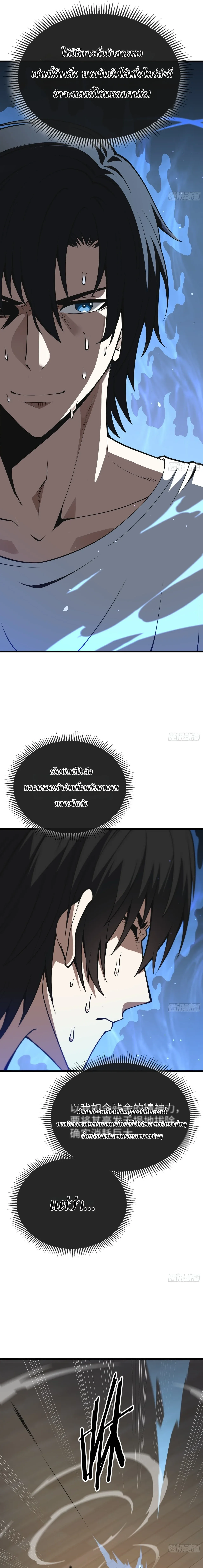 City God Level Grandmaster เซียนสวรรค์คืนชีพครองเมือง ตอนที่ 1 หน้า 17