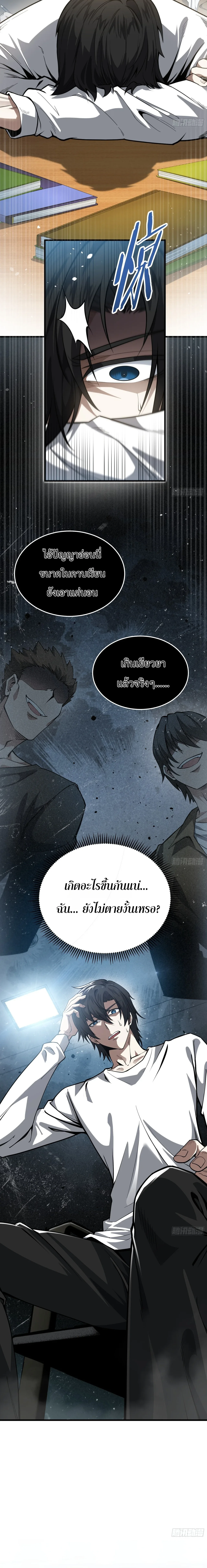 City God Level Grandmaster เซียนสวรรค์คืนชีพครองเมือง ตอนที่ 1 หน้า 2