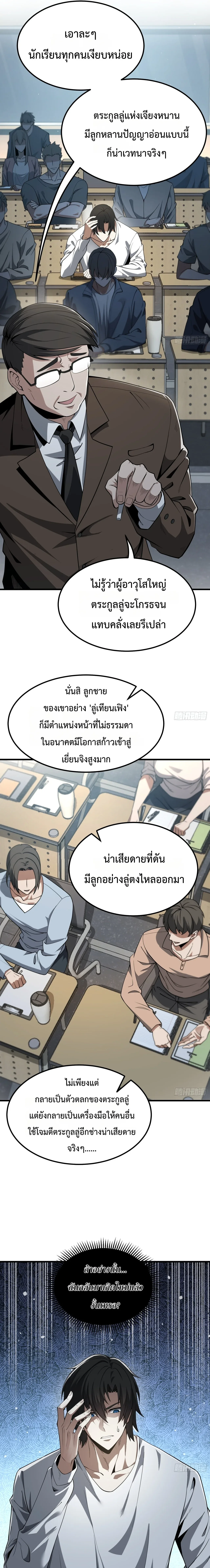 City God Level Grandmaster เซียนสวรรค์คืนชีพครองเมือง ตอนที่ 1 หน้า 3