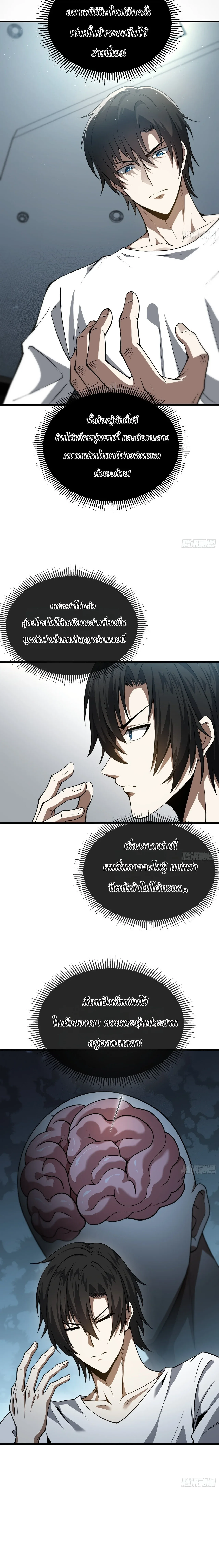 City God Level Grandmaster เซียนสวรรค์คืนชีพครองเมือง ตอนที่ 1 หน้า 8