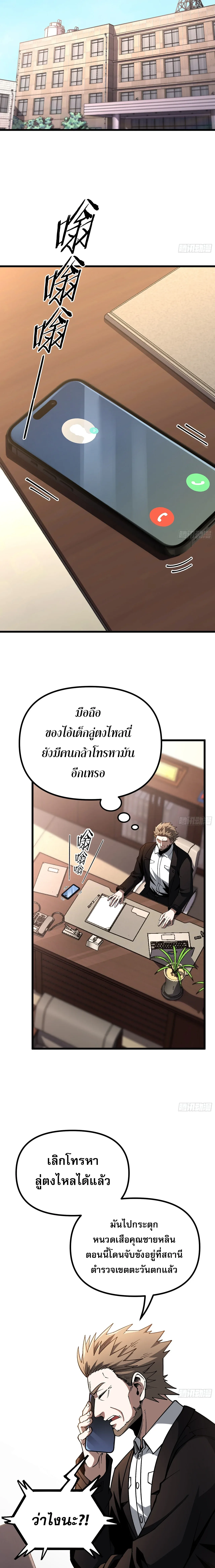 City God Level Grandmaster เซียนสวรรค์คืนชีพครองเมือง ตอนที่ 11 หน้า 17