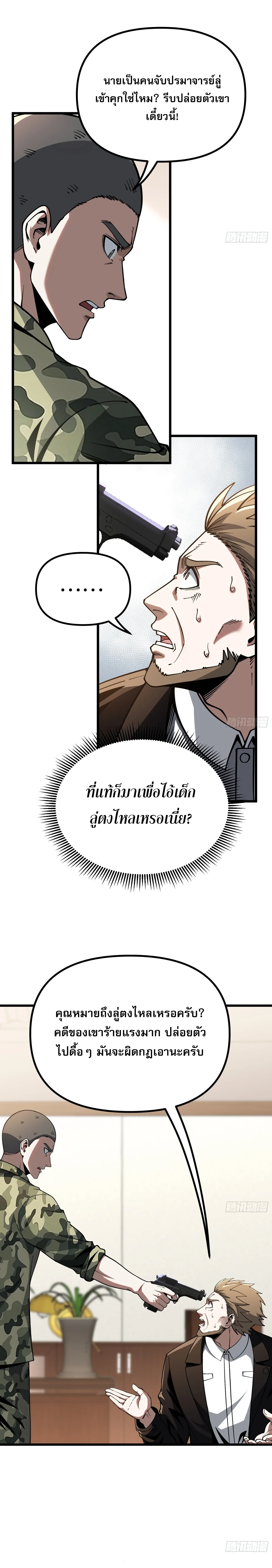 City God Level Grandmaster เซียนสวรรค์คืนชีพครองเมือง ตอนที่ 12 หน้า 12
