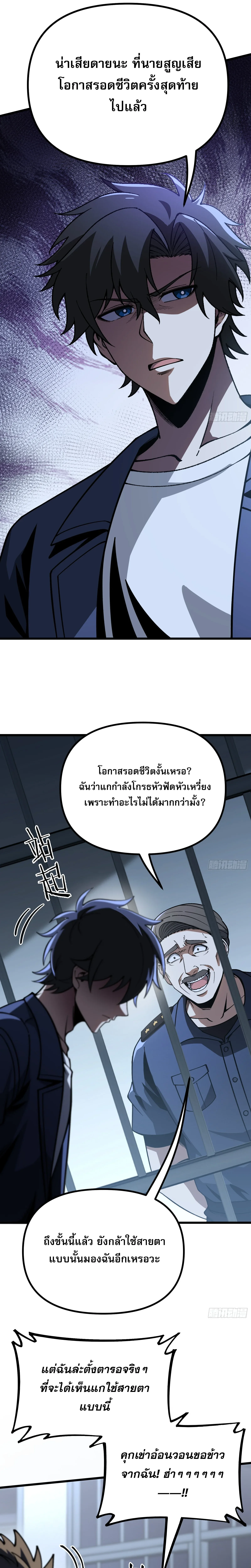 City God Level Grandmaster เซียนสวรรค์คืนชีพครองเมือง ตอนที่ 12 หน้า 19