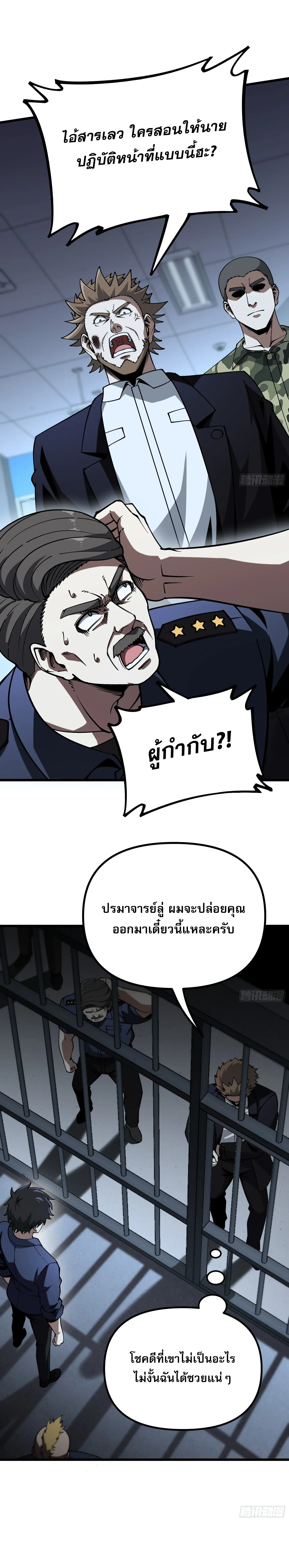 City God Level Grandmaster เซียนสวรรค์คืนชีพครองเมือง ตอนที่ 12 หน้า 21