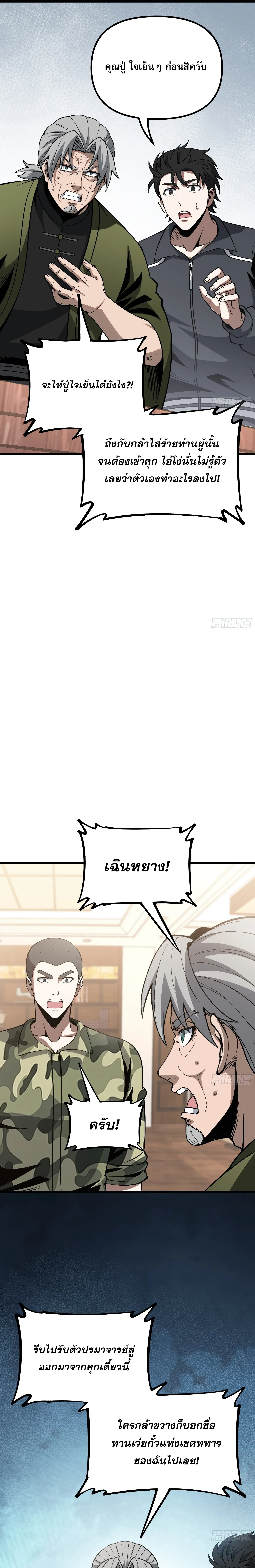 City God Level Grandmaster เซียนสวรรค์คืนชีพครองเมือง ตอนที่ 12 หน้า 3